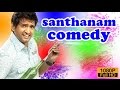 santhanam comedy scenes  | santhanam comedy |new tamil comedy | full hd 1080 |