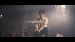 2018 마마돈크라이 [달의 사생아-고훈정,윤소호,송유택ver] 뮤직비디오 UHD