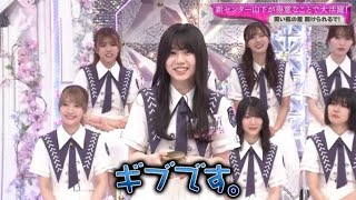 【山下瞳月】ポンコツで負けキャラが可愛い山下瞳月まとめ②【櫻坂46】