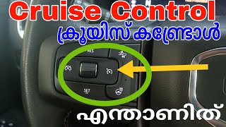 How to Use cruise control in car live video RaoofVlog  വാഹനത്തിൽ ക്രൂയിസ് കണ്ട്രോൾ എന്തിന് വേണ്ടി