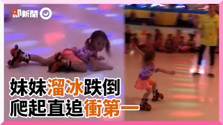 The little girl skating and fell...getting up and chasing for the first #Shorts