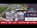 판교아이스퀘어 오피스텔 상가분양 1800~5341