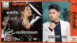 ព្រាប សុវត្ថិ {១២៦} ទេពធីតាឋាននរក