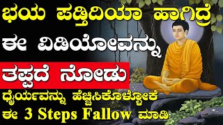 3 POWERFUL TIPS TO OVERCOME CHALLENGES IN LIFE | Kannada Motivational Speech | Motivational Video