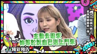 【預告】小大辯論會之愛情問題篇第二彈 2019.12.30小明星大跟班