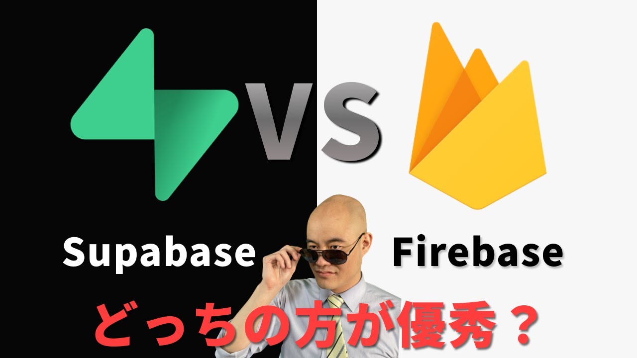 【どっちがいい？】Firebase Vs Supabase - YouTube