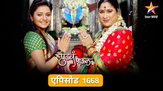 Pudhcha Paaul |पुढचं पाऊल |Full Episode 1668