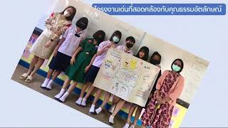 โรงเรียนคุณธรรม มูลนิธิยุวพัฒน์