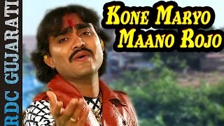 Jignesh Kaviraj New VIDEO Song | Kone Maryo Maano Rojo | Khodiyar Maa | Gujarati Songs 2016 | HD