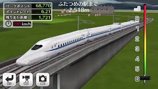 【#鉄道パークz】N700A ★4 走行動画