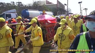 2023白沙屯拱天宮\u0026山邊媽祖宮媽祖徒步往北港進香第八天-回鑾行經通霄市區