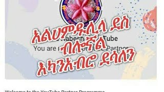 አልሀምዱሊላ ደስብሎኛል እካን አብሮ ደሳለን