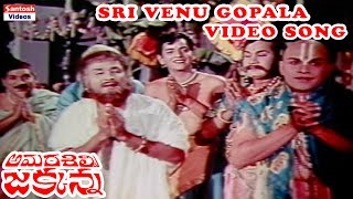 Sri Venu Gopala Video Song || Amara Silpi Jakkana Movie || ANR, Saroja Devi, Haranath