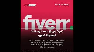 Online/Fiverr මුදල් වලට අලුත් බද්දක්? - Online money E Money | Breaking News Sri Lanka