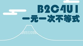 【國一數學】基礎_B2C4U1.05_E6_聽完做Q6