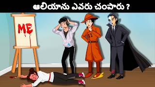 Episode 106 - Final  Fight with Phantom Thief  |  Podupu kathalu - Riddles in Telugu