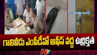 Annamayya district: High Tension at Galiveedu MPDO Office | NTV