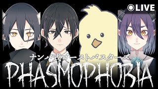 【コラボ】おばけなんてないさ【Phasmophobia】