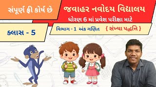 જવાહર નવોદય પરીક્ષા 2025 || Jawahar Navoday Exam 2025 || dhoran 5 navoday pariksha 2025 full cours