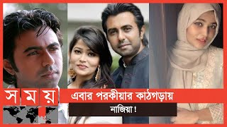 সাবেক স্ত্রীর পরকীয়া নিয়ে মুখ খুললেন অপূর্ব! | Ziaul Faruq Apurba | Nazia Hassan | Somoy TV