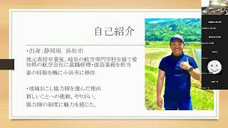 令和5年度　地域おこし協力隊　活動報告会　【熊切氏】