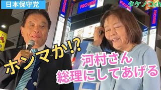 【日本保守党】有本さんに言葉巧みに誘われて…新橋SL広場での河村たかし市長の街頭演説 【音質改善・全字幕・翻訳済】(有本香 百田尚樹)