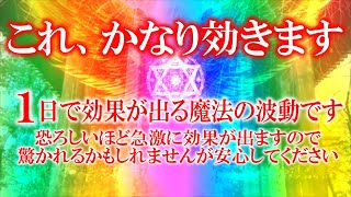 【逃すと２度と見れません】もの凄い事が始まります。この動画を見たことがあなたの人生の分岐点になります 聴き流すだけであらゆる運気が回復し問題が解決するように周波数を設定してます １分で効果が出ます