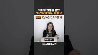 저처럼 인생을 통한 시간낭비 하지 마세요