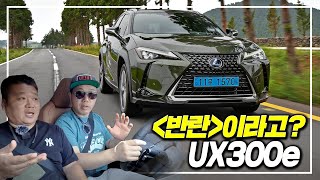 UX300e, 전기차 ‘구테타’라고? 렉서스 최초의 전기차는 이런 차