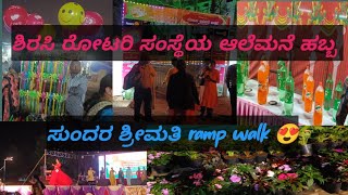 Tunturu Kannada Vlogs Sirsi|ರೋಟರಿ ಸಂಸ್ಥೆಯ ಆಲೆಮನೆ ಹಬ್ಬ... ಬಗೆಬಗೆಯ ತಿಂಡಿ ..Ramp walk 😍