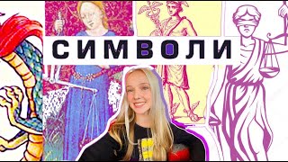 Уроборос\\ Посох Асклепия\\ Кадуцей