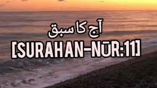 Surah An Noor Urdu Tafseer _ Quran Ayat (11)