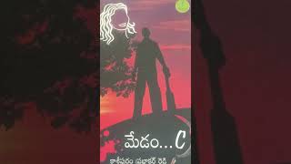 #మేడం...C నవల part-12 వినండి #medam...C Audio novel part-12 #నీలవేణి #ఉయ్యాలఆటలు #వడిశెలు తిప్పి పిట