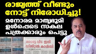 ഇന്ന് പത്രം വായിച്ചവരുടെ കിളിപോയി !| പ്രമുഖ പത്രങ്ങളിലെല്ലാം ഒരേ 'വ്യാജ'വാര്‍ത്തകള്‍ | Sunnykutty