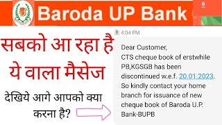 Baroda uttar Pradesh gramin bank | how to apply baroda up bank cheque book | CTS cheque book apply