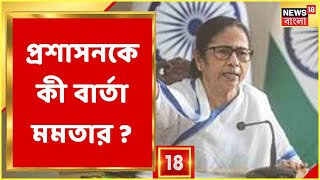 Purulia-য় কাজে ক্ষুব্ধ মুখ্যমন্ত্রী Mamata Banerjee, Mutation নিয়ে কেন সমস্যা, প্রশাসনকে প্রশ্ন তাঁর