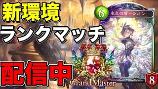 【シャドバ】JCG優勝構築のAFネメシスでグラマスランクマッチやります【シャドウバース/shadowverse】【新カード/アディショナル】