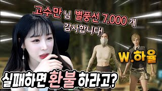 치킨 미션을 선입금 주시면 어떡하죠..? 배그비제이 인증갑니다. [배틀그라운드 보고니x김하율 ]