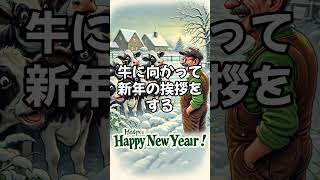 役に立つかもしれない雑学 #豆知識 #雑学 #正月 #世界