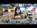 【台灣人在美國】卡位太空產業！台灣10年投資251億元｜ai顛覆傳統美國超市！行動支付機器人省時省力｜年營業額近3億美元，父子靠傢具闖出一片天！@globalnewstw