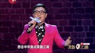 【video】Orignal Comedy Show《笑傲江湖》无广告完整版20140518