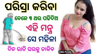 ପରିସ୍ରା କର ଝିଅ ପଟିବ | Jhia pateiba upaya| love propose odia | how to impress girl odia