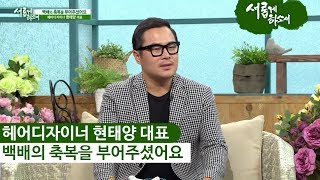 헤어디자이너 현태양 대표 간증 \