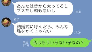 【LINE】美人の姉を溺愛する両親。ブスな妹の私は差別され、結婚式も拒否された→...www【修羅場】 【スカッとする話】【スカッと】【浮気・不倫】【感動する話】【2ch】【朗読】