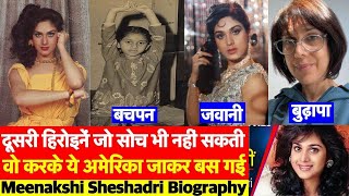 Biography | कहानी 90s Dancing Divas of Bollywood Meenakshi Sheshadri की