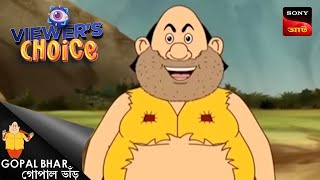 মহারাজের মনখারাপ | Gopal Bhar | Bangla Cartoon | Viewers Choice