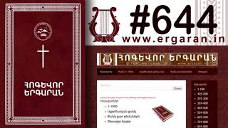 ©Փառաբանություններ, օվսաննաներ - #644