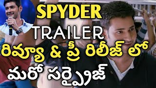 Maheshbabu SPYDER Movie trailer Review|AR Murugadoss, Rakul Preet Singh