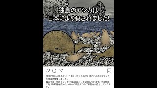 韓国教授「独島のアシカは、日本により殺されました」…島根県による竹島広報を「パロディ」 (9/22)