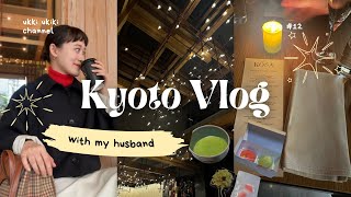 【京都vlog】宇治⌇和菓子作り⌇ace hotel⌇二条城⌇夫婦たび👫🏻🚄